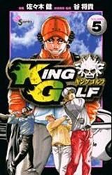 couverture, jaquette King Golf 5  (Shogakukan) Manga