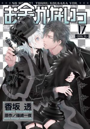 couverture, jaquette No money ! 17  (Gentosha) Manga
