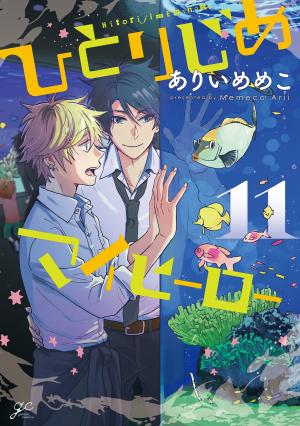 couverture, jaquette Hitorijime My Hero 11  (Ichijinsha) Manga