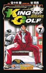 King Golf 7