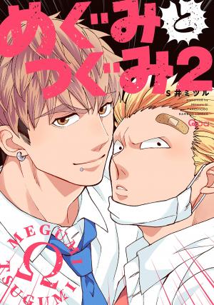 couverture, jaquette Megumi & Tsugumi 2  (Bamboo Shobo) Manga