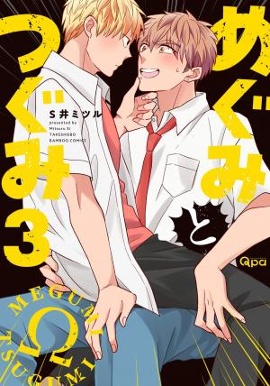 couverture, jaquette Megumi & Tsugumi 3  (Bamboo Shobo) Manga