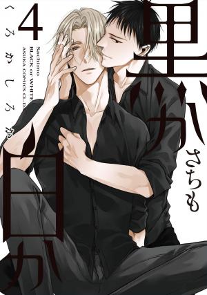 couverture, jaquette Black or White 4  (Kadokawa) Manga