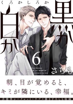 couverture, jaquette Black or White 6  (Kadokawa) Manga