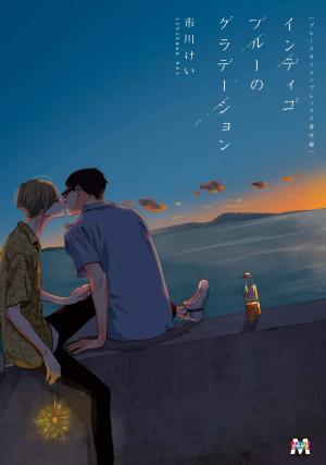 couverture, jaquette Blue sky Complex, Dégradé bleu indigo 1  (Tokyo Mangasha) Manga