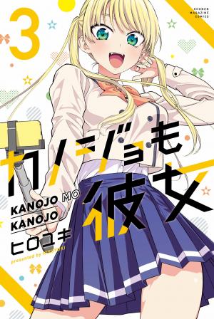 couverture, jaquette Girlfriend, Girlfriend 3  (Kodansha) Manga