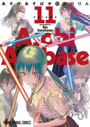 couverture, jaquette Asobi Asobase 11  (Hakusensha) Manga