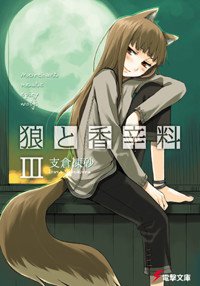 couverture, jaquette Spice and Wolf 3  (Media works) Light novel