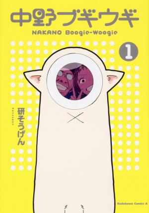 couverture, jaquette Nakano Boogie-Woogie 1  (Kadokawa) Manga