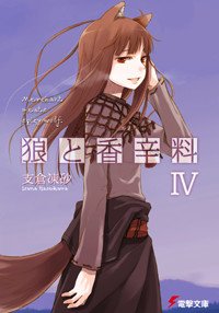 couverture, jaquette Spice and Wolf 4  (Media works) Light novel