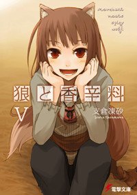 couverture, jaquette Spice and Wolf 5  (Media works) Light novel