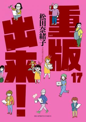 couverture, jaquette Réimp' ! 17  (Shogakukan) Manga