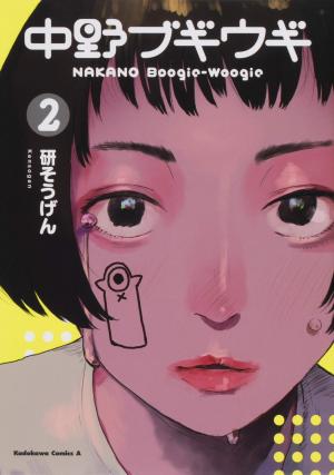 couverture, jaquette Nakano Boogie-Woogie 2  (Kadokawa) Manga