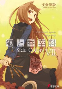 couverture, jaquette Spice and Wolf 7  (Media works) Light novel