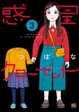 couverture, jaquette Wakusei Closet 3  (Gentosha) Manga