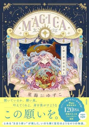 couverture, jaquette Magica 2  (Daiwashobo) Manga