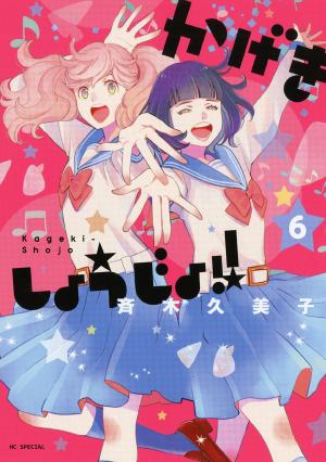 couverture, jaquette Kageki shôjo!! 6  (Hakusensha) Manga