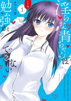 couverture, jaquette Midara na Ao-chan wa Benkyou ga dekinai: Otona-Hen 1  (Kodansha) Manga