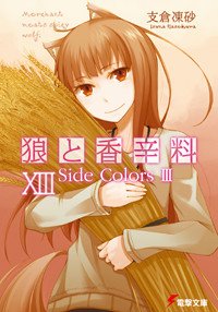 couverture, jaquette Spice and Wolf 13  (Media works) Light novel