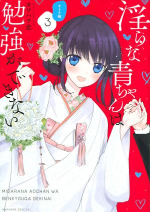 couverture, jaquette Midara na Ao-chan wa Benkyou ga dekinai: Otona-Hen 3  (Kodansha) Manga