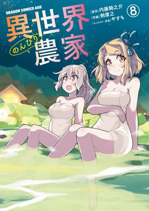 couverture, jaquette Isekai Nonbiri Nouka 8  (Kadokawa) Manga