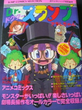 couverture, jaquette Dr. Slump - Films 9  (Shueisha) Anime comics