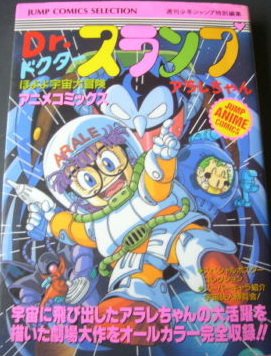 couverture, jaquette Dr. Slump - Films 2  (Shueisha) Anime comics