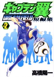 Captain Tsubasa - Dream Field #2