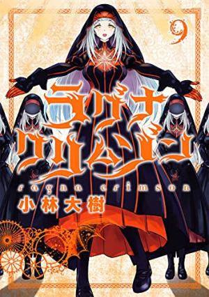 couverture, jaquette Ragna Crimson 9  (Square enix) Manga