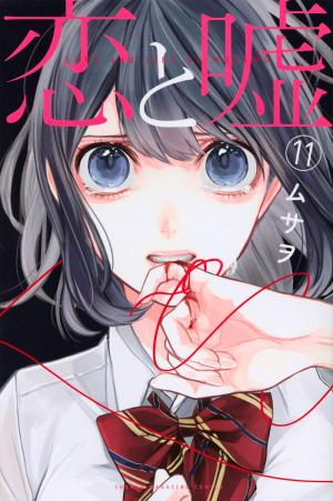 couverture, jaquette Love & Lies 11  (DeNA) Manga