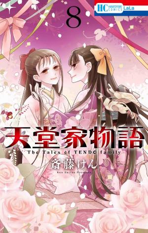 couverture, jaquette Tendou-ke Monogatari 8  (Hakusensha) Manga