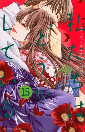 Watashitachi wa douka shiteiru 15 Manga