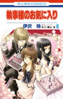 couverture, jaquette Lady and Butler 8  (Hakusensha) Manga