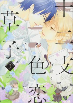 couverture, jaquette Zodiac Love 3  (Shinshokan) Manga