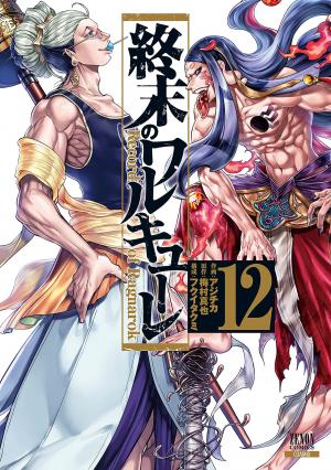 couverture, jaquette Valkyrie apocalypse 12  (Tokuma Shoten) Manga