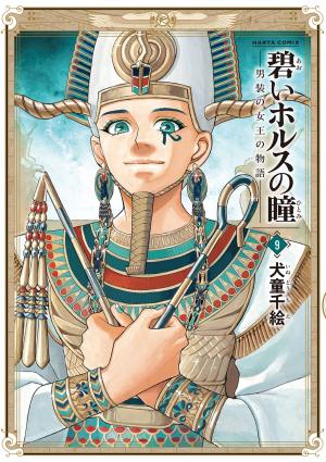 couverture, jaquette Reine d'Égypte 9  (Enterbrain) Manga