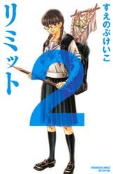 couverture, jaquette Limit 2  (Kodansha) Manga