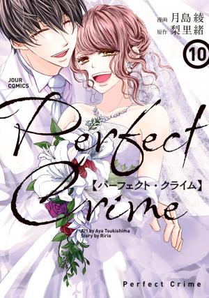couverture, jaquette Pièges Charnels 10  (Futabasha) Manga
