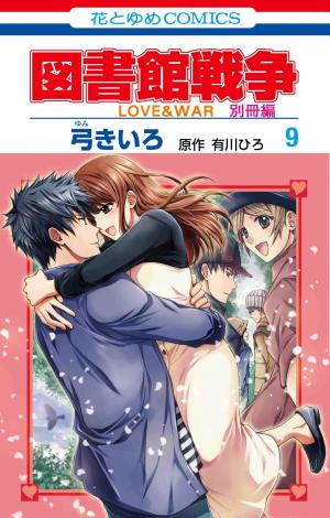 couverture, jaquette Toshokan Sensou - Love & War Bessatsu Hen 9  (Hakusensha) Manga