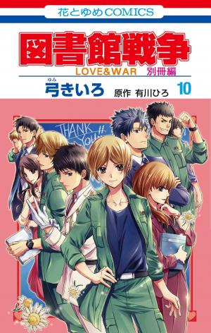 Toshokan Sensou - Love & War Bessatsu Hen 10