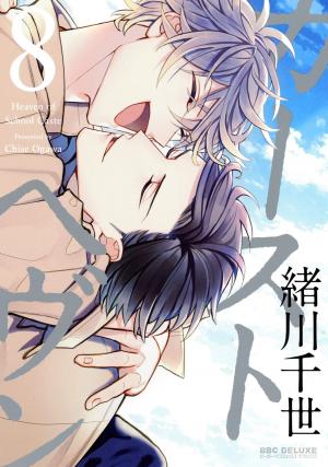 couverture, jaquette Caste heaven 8  (Libre Shuppan) Manga