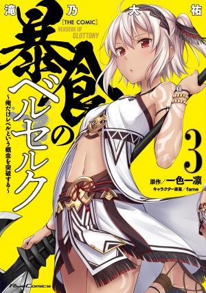 couverture, jaquette Berserk of gluttony 3  (Micro Magazine) Manga