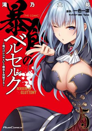 couverture, jaquette Berserk of gluttony 5  (Micro Magazine) Manga