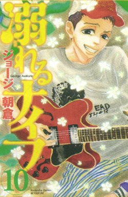 couverture, jaquette A Fleur de Peau 10  (Kodansha) Manga