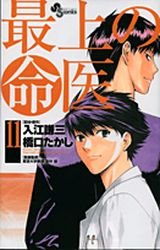 couverture, jaquette Saijou no Meii 11  (Shogakukan) Manga