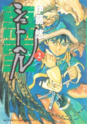 couverture, jaquette Shut Hell 2  (Shogakukan) Manga