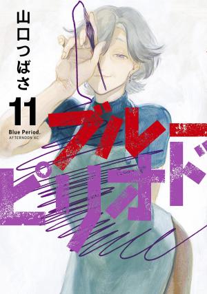 couverture, jaquette Blue period 11  (Kodansha) Manga