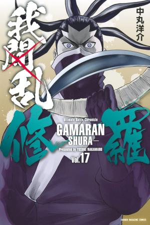 couverture, jaquette Gamaran - Le tournoi ultime 17  (Kodansha) Manga