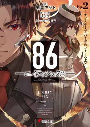 couverture, jaquette 86 2  (Kadokawa) Light novel