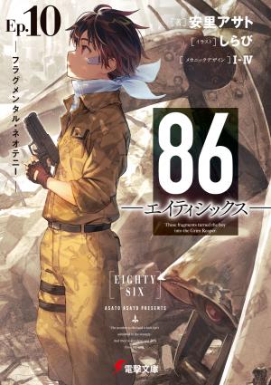 couverture, jaquette 86 10  (Kadokawa) Light novel